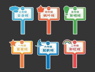 班级手举牌