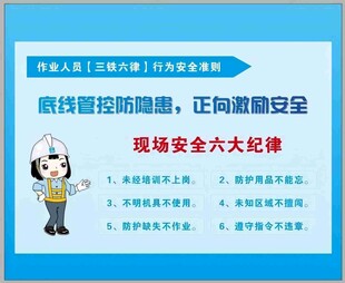 现场安全六大纪律
