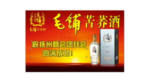 毛铺苦荞酒