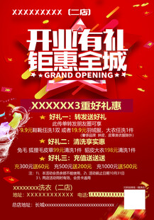 单页 开业有礼  钜惠全城
