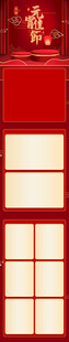 元宵长图