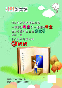 绘本阅读宣传海报