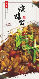烧鸡公