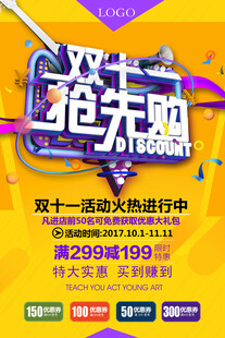双11活动海报