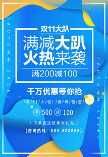 双11活动海报