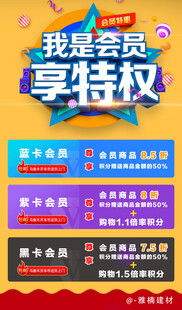 会员特权