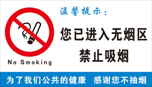 禁止吸烟