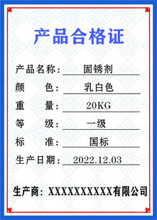 产品合格证