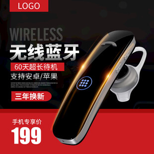 蓝牙耳机主图