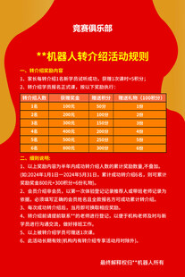 活动规则