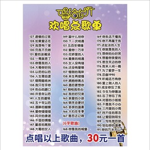 点歌单