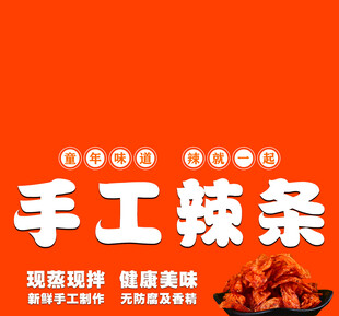 手工辣条