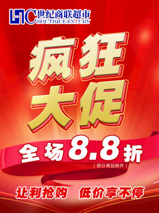 超市大促