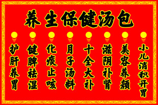 养生保健汤包