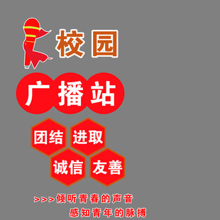 广播