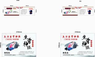 中医名片不干胶 