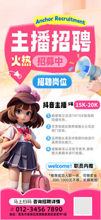 主播招募