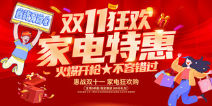 双11狂欢