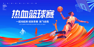 热血篮球赛