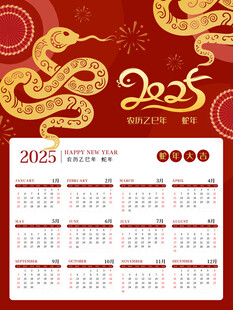 金红色蛇年日历
