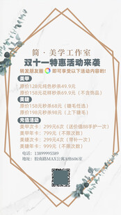 美甲美睫活动