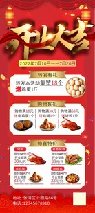 新店开业宣传促销活动海报