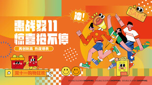 扁平创意双十一商超促销装饰物料