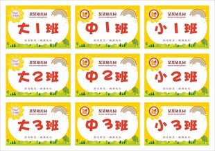 幼儿园班牌