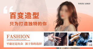 美容美发海报