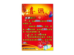 喜讯