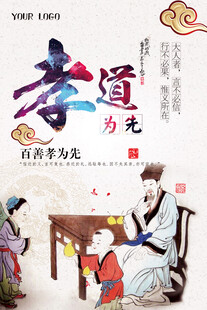 传统美德