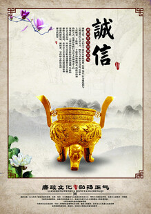 诚信