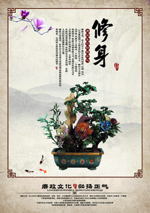 修身