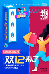 促销