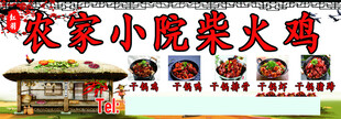 农家小院柴火鸡