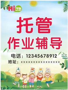 辅导班海报