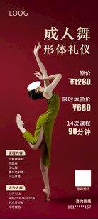 成人舞海报