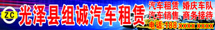 汽车租赁