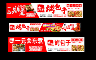 烤包子