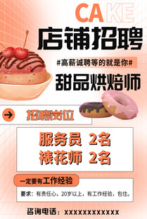 招聘 蛋糕店 面包店