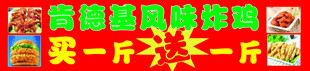 肯德基风味炸鸡