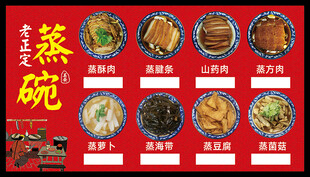 正定蒸碗