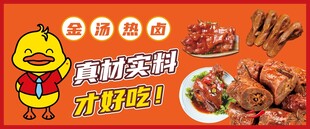 鸭货 鸭子 卤味