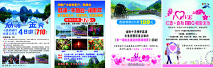 旅游宣传单