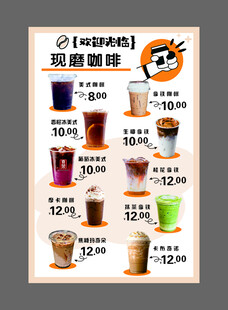 现磨咖啡 海报单页