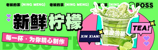柠檬饮料海报