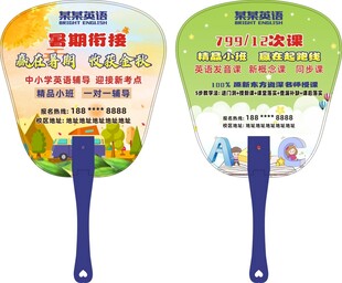 辅导班招生广告扇