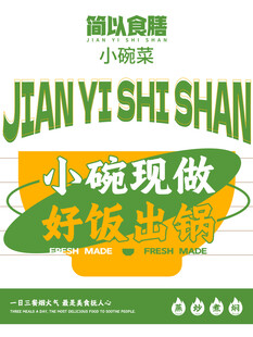 简以食膳