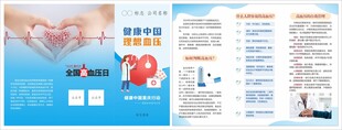 健康中国 理想血压