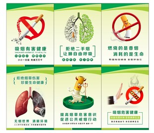 禁止吸烟海报